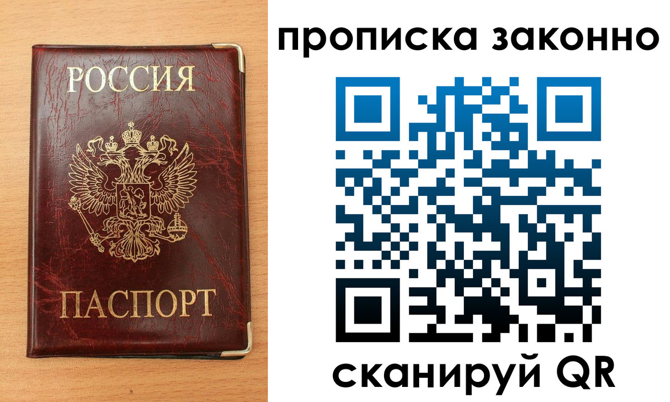 временная регистрация купить в Туле