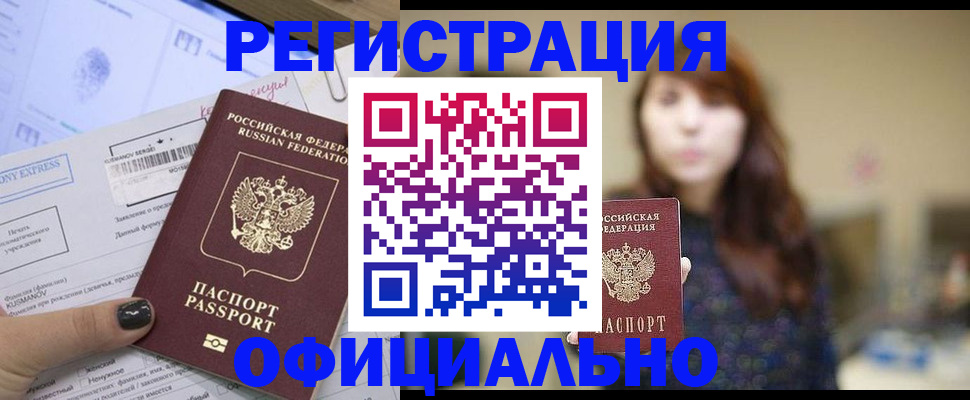 прописка законно в Туле