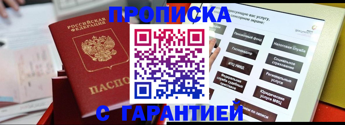 прописка для работы в Туле